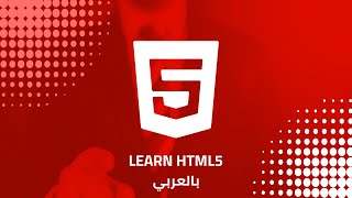 HTML5 Table Colgroup بالعربي