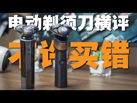 【200元～400元】电动剃须刀也要遥遥领先｜华为智选小适小推杆VS飞利浦蜂巢X