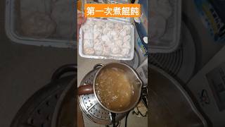 宵夜第一次煮餛飩