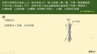 114學測數B 05
