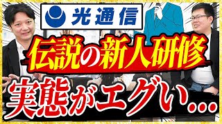 【閲覧注意】光通信、地獄の営業研修エピソード【トップセールスが語る】