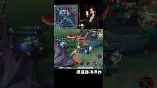 傳說對決｜拉茲神搶凱薩 靈靈大招超極限輸出【冰狐】#操作 #推薦 #模擬器 #AOV #璀璨傳說 #流量 #冰狐 #全服最強勇 #shorts