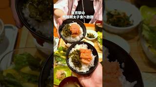 《東京駅の無限明太子食べ放題ランチ》