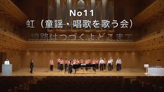 第25回 シニアコーラスTOKYOフェスティバル 第2部
