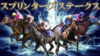【競馬】スプリンターズステークス【レース集】