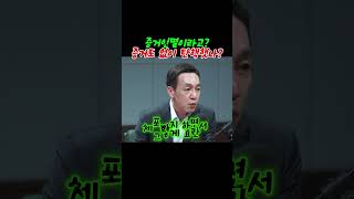 증거없이 윤석열대통령 탄핵시켰나?? 증거인멸 말이안된다