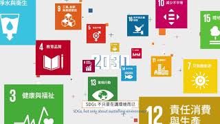 【SDG 17】New Taipei for SDGs