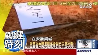 進入劉邦的陪葬坑後盜墓者瞬間死亡？！馬西屏 20140217 關鍵時刻