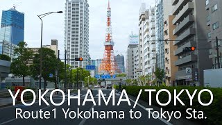 4Kドライブ 国道1号横浜みなとみらい→東京駅 36km