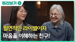 [손석희의 질문들 | 9회 예고] 필연적인 라이벌이자 마음을 이해하는 친구! 로코 여왕 김은숙 작가 & 장르물 여왕 김은희 작가, MBC 250401 방송