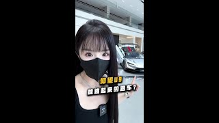 第一视角带大家感受仰望U9的弹跳！ #说车聊车#带你懂车#第一视角