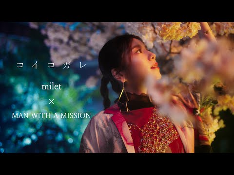 milet×MAN WITH A MISSION「Koi Kogare」MUSIC VIDEO