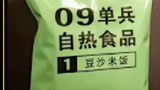 中国的自加热单兵口粮，究竟能有多豪华呢#单兵口粮 #沉浸式开箱