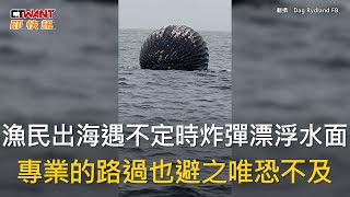 CTWANT 國際新聞 / 漁民出海遇不定時炸彈漂浮水面　專業的路過也避之唯恐不及