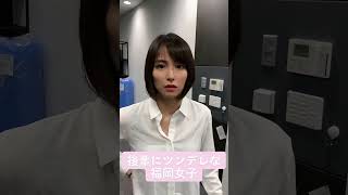 How to ask a tsundere female boss out on a date #shorts
