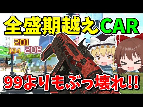 過去一ぶっ壊れのCARの誕生！！あるキャラに持たせると性能2倍に？【Apex Legends】【エーペックスレジェンズ】【ゆっくり実況】part469