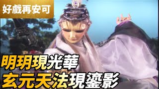 PILI CLASSIC MOMENTS: Cang Unmasks Zhao Muzun | PILI S40 E01 | PILI PUPPETRY