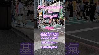 Go to Keelung Port #taiwan #streetfood #jalanjalan #pesonakeelung #Indonesian migrant workers