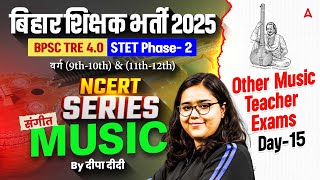 BPSC TRE 4.0 Music Class 15 | Bihar STET Phase-2 Music NCERT Series | Music Preparation By Deepa Mam