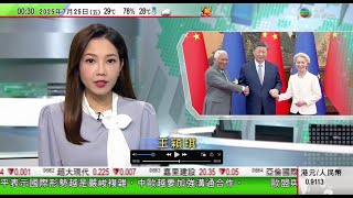 無綫TVB 0030新聞報道｜法國「戴高樂」號艦長稱於南海被40艘中國軍艦包圍 再遇山東艦戰鬥群｜土耳其發生山火至少10名消防及救援人員喪生｜習近平晤歐盟領導層 指脫鈎斷鏈只會孤立自己｜TVBNews