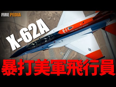 Unmanned F16, brutally attack US pilots!