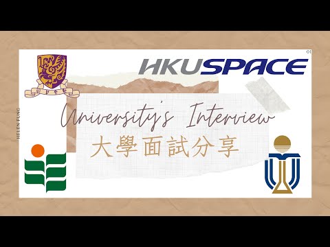 大學面試分享（Smart Causal即是甚麼？）-- 科大EVMT、中大社工、教大音樂教育、HKU Space 社會科學 | Helen’s Whisper