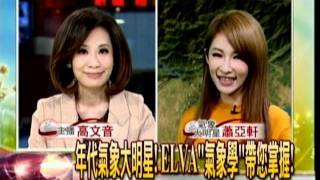 2012-01-15 ELVA與年代新聞主播高文音連線