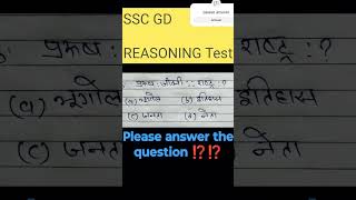 SSC GD 🔥🔥📚#reasoning #rwa #rojgarwithankit #rojgar_with_ankit_ankit_bhati_sir #sscgd2023#shortsfeed