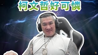 【館長直播完整版】2025/07/17/周四  @__@隨便玩玩   柯文哲好可憐 民進黨不發你一萬怎樣? 災情依舊大罷免大成功