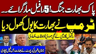 5 Rafales Down in India-Pak War? | Donald Trump Humiliated India Again| Rahul Gandhi Slam Modi