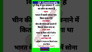 General knowledge Question | most important GK question | GK everyday current affairs, SSC CTET exam