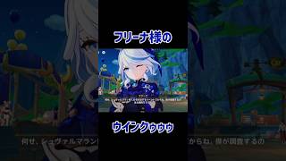 【原神】かわいいフリーナ様　 #原神 #genshinimpact #フリーナ