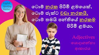 How to use adjectives - #spokenenglish #englishgrammar #english