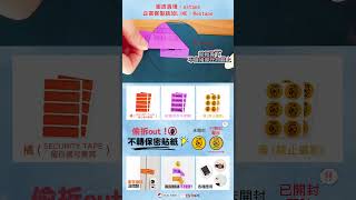 【王佳ESTAPE】不轉保密貼紙 #台灣製造 #mit #貼紙 #膠帶 #封口