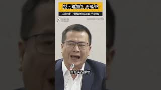 立法院大亂鬥！控民進黨打周萬來　羅智強：懶惰插隊還動手動腳