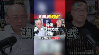 #shorts 教科書級危機處理! 綠營抹黑的終極剋星 @中天新聞CtiNews