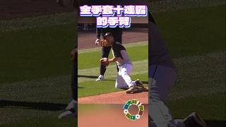 大聯盟 Nolan Arenado 金手套十連霸的手臂 #baseball #棒球 #mlb