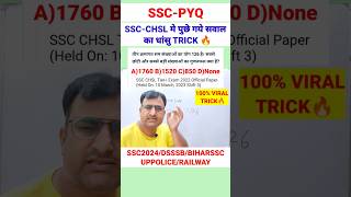 ऐसे सवालों का धांसु TRICK 🔥#bssc #biharssc #bssccgl4 #rrb #maths #exampur #shorts