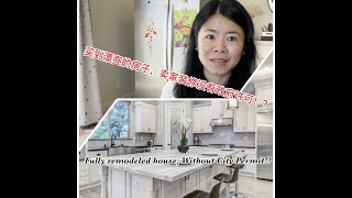 湾区房产 - Carol 带你了解买卖房屋知识