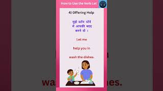 सीखे Daily  Life में Let का Use #english #shorts #shortsfeedviral #shortsfeed #viral #howto #grammar