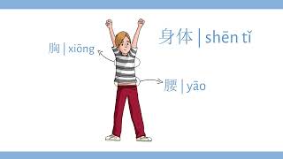 宝宝学中文 | 教宝宝学习身体部位 | Body Parts in Chinese | 一步中文
