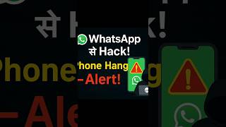 एक Wrong Click = Mobile Hack 💀 #techhighlights #WhatsAppHack  #PhoneHang  #CyberAlert #tech #reels