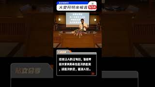 2025見習培訓課程分享 10