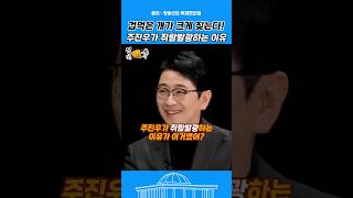 내란공범 주진우가 쥐랄발광하는 진짜 이유