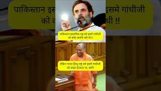 #public #motivation #youtubeshorts #yogiadityanath #trending #hindufaith #bharat #religion #fact