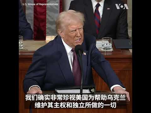 特朗普总统：泽连斯基致函表示准备好进行谈判与签署矿产协议