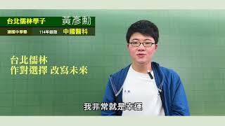 【學測重考班8/13開課】  #教育 #申請 #儒林 #學測