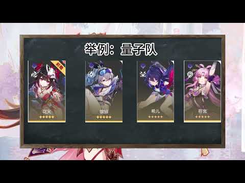 花火前瞻！技能+仪器+机制+配队杂谈！ #崩坏星穹铁道