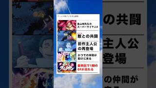 アニメの激アツすぎる展開といえばコレ #shorts