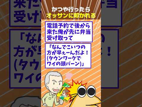【2ch面白】かつや行ったらおっさんにひっぱたかれたんやが
